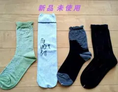 センソユニコ　新品未使用靴下 慈雨・芽風・イオコム　風アンダーバー　4足セット