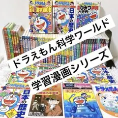 ドラえもんの科学ワールド 全13巻セット - メルカリ