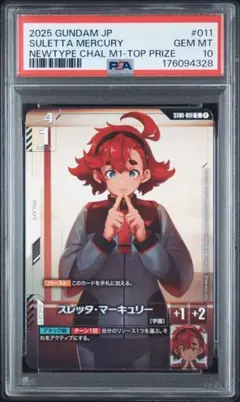 PSA10 スレッタ・マーキュリー プロモ ガンダムカードゲーム ニュータイプ
