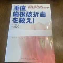 2026年最新】必ず上達歯冠修復の人気アイテム - メルカリ