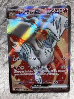 レシラムex SR SV11W ホワイトフレア 160/086 - メルカリ