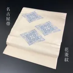 2025年最新】白地名古屋帯の人気アイテム - メルカリ