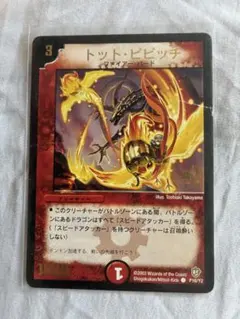29642 トット・ピピッチ トットピピッチ PROMO 初期 - メルカリ