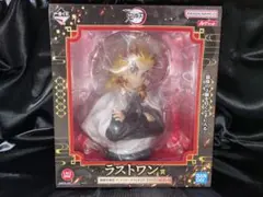 一番くじ 鬼滅の刃 ラストワン賞