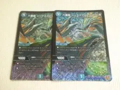 六番龍 シックスフォール Par滝　2枚　デュエルマスターズ