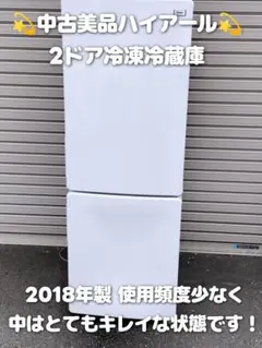 2025年最新】ハイアール 冷蔵庫 173の人気アイテム - メルカリ