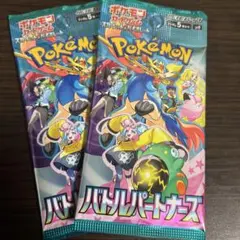 バトルパートナーズ　2パック