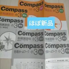 2025年最新】compass 小3の人気アイテム - メルカリ