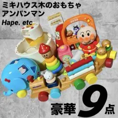 木のおもちゃ　ミキハウス アンパンマン Hape おもちゃ　こどもちゃれんじ　木