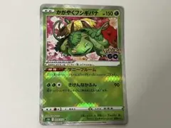 かがやくフシギバナ K S10b Pokémon GO 004/071