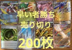 200枚！ポケモンカード　まとめ売り　引退品 断捨離 大量 ポケカ