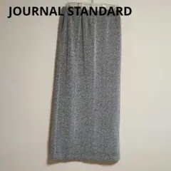 ジャーナルスタンダード ラメジャージータイトスカート ロング ナロースカート