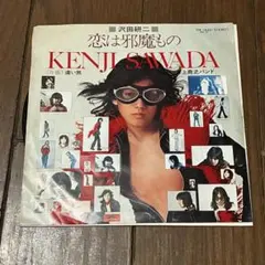 沢田研二 恋は邪魔もの EPレコードのサムネイル
