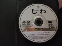 レンタル落ちDVD（ディスクのみ）「しわ」三鷹の森ジブリ美術館/中古品/送料無料のサムネイル