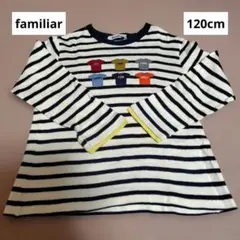 【familiar】 ストライプ 長袖カットソー 120cm