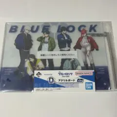 一番くじ　ブルーロックD賞アクリルボード