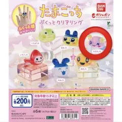 たまごっち ぷくっとクリアリング　ふらわっち　2個