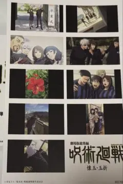 呪術廻戦　映画特典　入場者特典