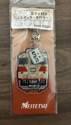 2026年最新】方向幕キーホルダーの人気アイテム - メルカリ