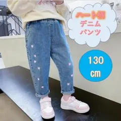 デニムパンツ　キッズ 　130 ハート刺繍　ジーンズ　女の子　ダンス 韓国