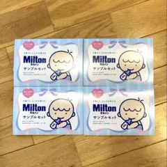 Milton ミルトン サンプルセット 哺乳瓶洗剤 除菌剤