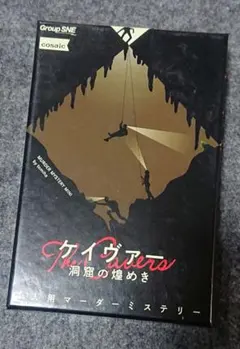 ケイヴァー マーダーミステリー 中古品