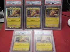 PSA10 5連番「ピカピカ！ピカチュウ！プロモカードキャンペーン！」