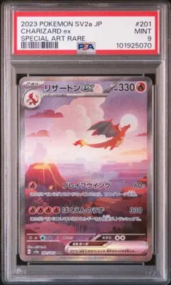リザードンex SAR PSA9 ポケモンカード151 201/165