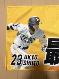 周東佑京 応援グッズ まとめ売り 周東佑京 応援グッズ まとめ売り 周東佑京 応援グッズ まとめ売り