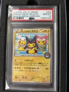 ポンチョを着たピカチュウ　極美品　センタリング良好 PSA10鑑定済】ポンチョを着たピカチュウ/【プロモ】[PROMO]≪207