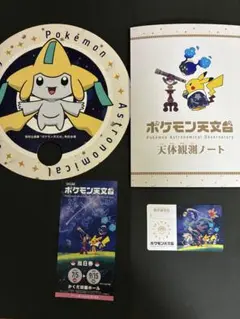 2026年最新】ポケモン天文台の人気アイテム - メルカリ