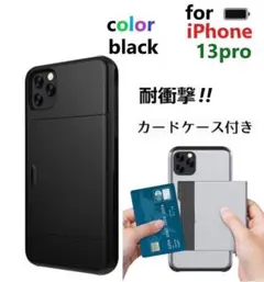 スマホケース iPhoneケース 13pro カード入れ ブラック 黒.