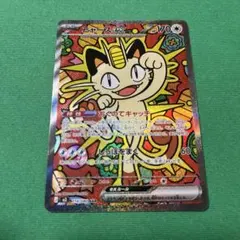 ポケモンカード 475 ニャースex SAR