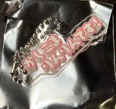 ゆあんくん トレーディングテロップキーホルダー