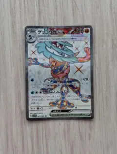 ゲッコウガex SR スカーレット&バイオレット 強化拡張パック
