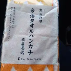 鬼滅の刃今治タオル我妻善逸