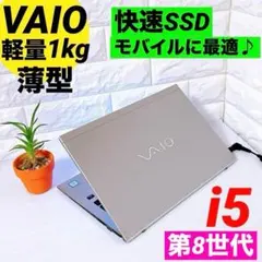VAIO SSD ノートパソコン Windows11 corei5 小型軽量