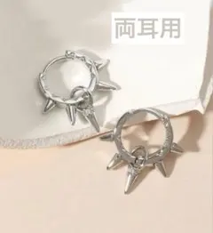 スパイクデザイン フープピアス 両耳用2個セット