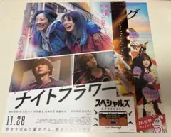 フライヤー 前売り特典 SnowMan 佐久間 4種セット②