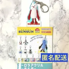 パペットスンスン オーロラアクリルキーホルダー ノンノン ノンノンA