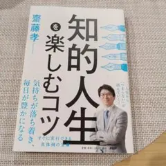 2026年最新】知的生き方教室の人気アイテム - メルカリ