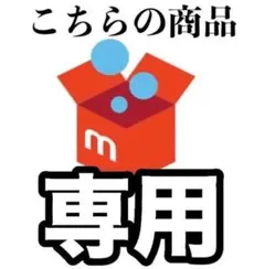DAI様専用