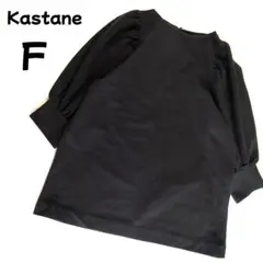 Kastane 黒 半袖パフスリーブ シャツ F ブラウス プルオーバー