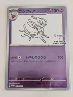 ポケモンカード ニンフィア プロモ 10枚 141/XY-P ニンフィア： pokémon time EIEVUI COLLECTION 発売