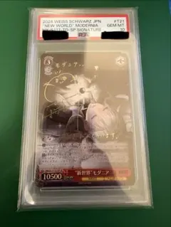 ヴァイスシュヴァルツ “新世界”モダニア SP PSA10