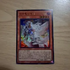 遊戯王　白き竜の落胤　ウルトラレア　1枚