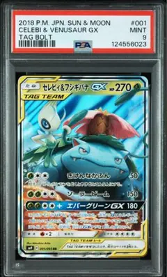 ど*！様 セレビィ＆フシギバナGX TAG TEAM SM9 001/095