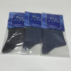 山忠 さらり靴下 3点セットのサムネイル
