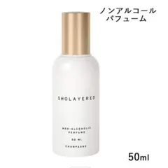 SHOLAYERED ショーレイヤード ノンアルコールパフューム