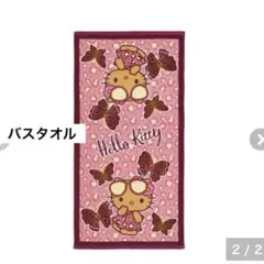 新品 ハローキティ バスタオル 60×120cm ギャルキティ